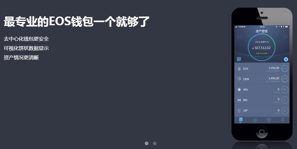 eos钱包(eos钱包官网下载)-第2张图片-交易所